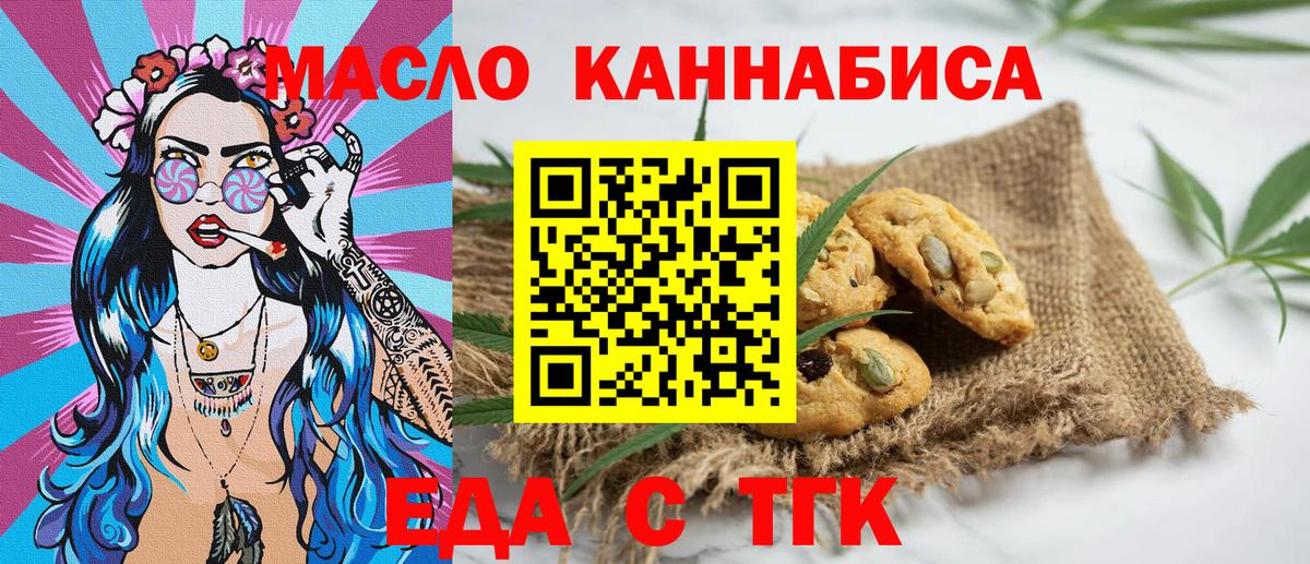 Абинск  Печенье с ТГК марихуана  Вход с VPN 