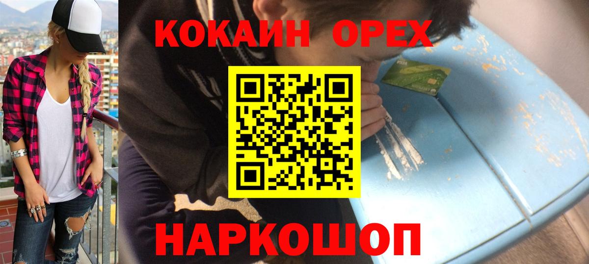 Кокаин 99% Абинск