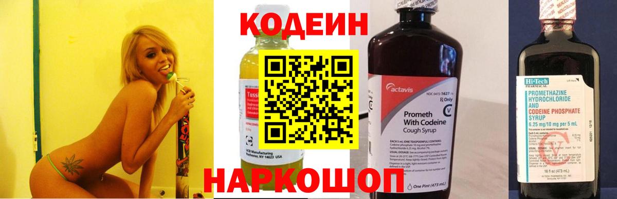 купить закладку  Кодеин Purple Drank  Codein Purple Drank  Вход с VPN  Абинск 
