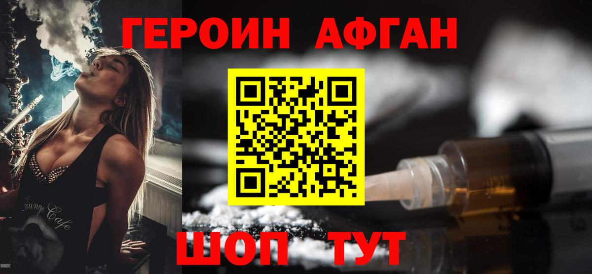 ГЕРОИН Афган  Вход с VPN  Абинск 