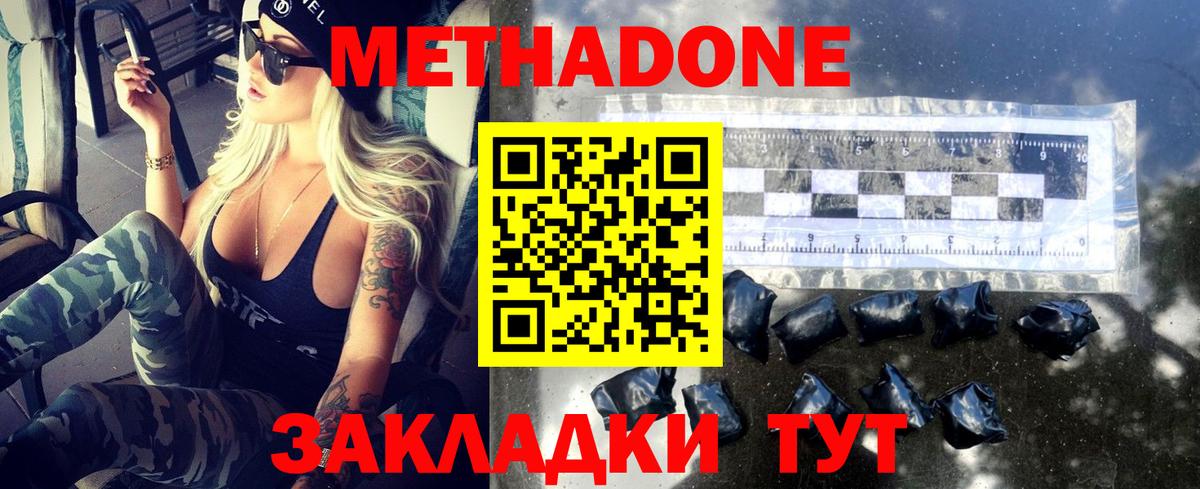 Абинск  Метадон белоснежный  Вход с VPN 