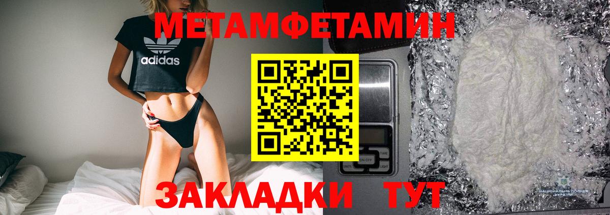 Метамфетамин Methamphetamine Абинск