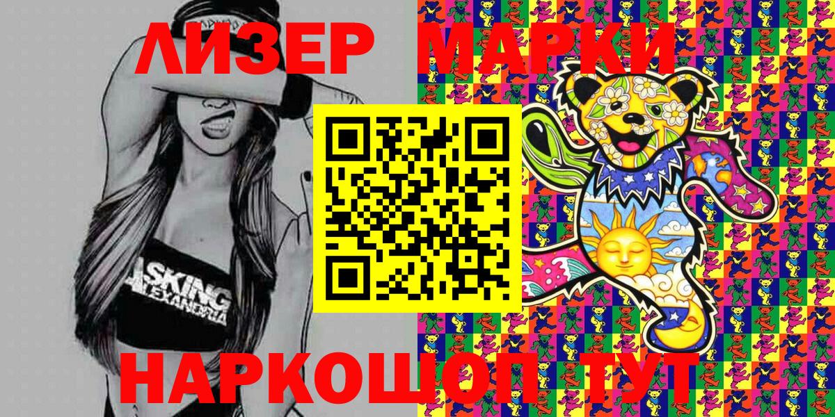 Наркотические марки 1,8мг Абинск