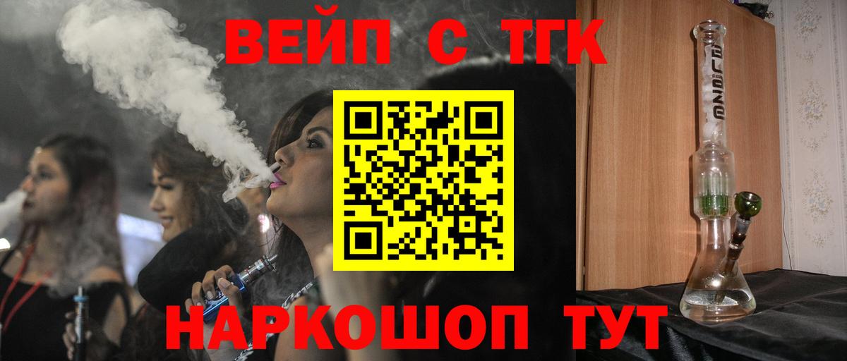 Абинск  ТГК вейп с тгк  Вход с VPN 